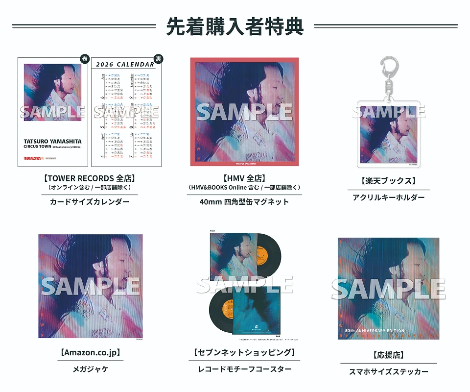 「CIRCUS TOWN」 50th Anniversary Edition 先着特典